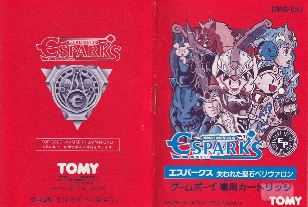 エスパークス 失われた聖石ペリヴァロン』1992年／ゲームボーイ
