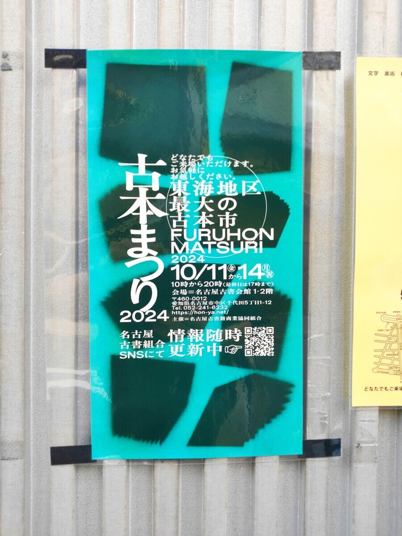 古本まつり2024でお買い物 - 藤子不二雄ファンはここにいる