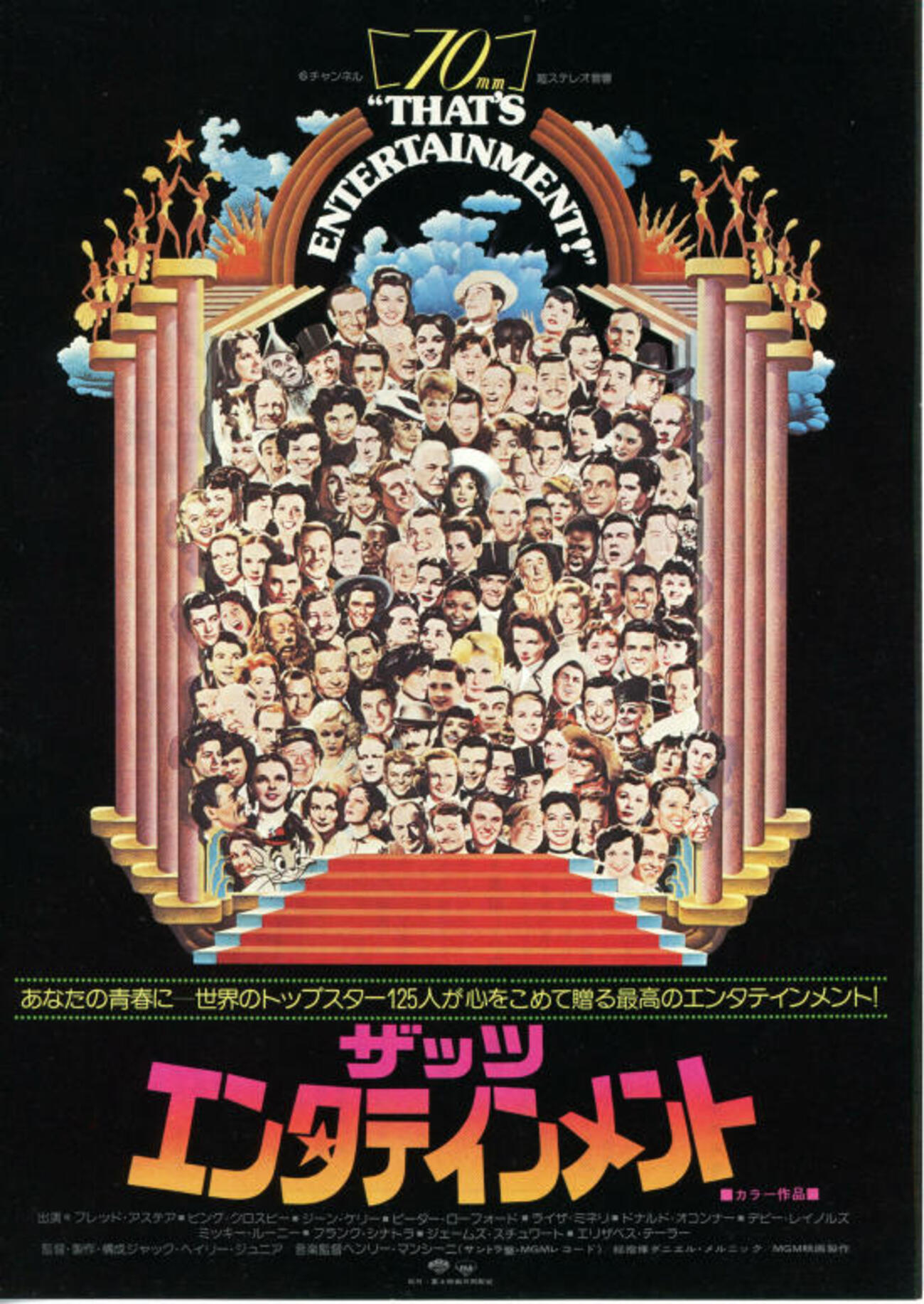 ザッツ・エンタテインメント』 - 映☆画太郎の MOVIE CRADLE 2