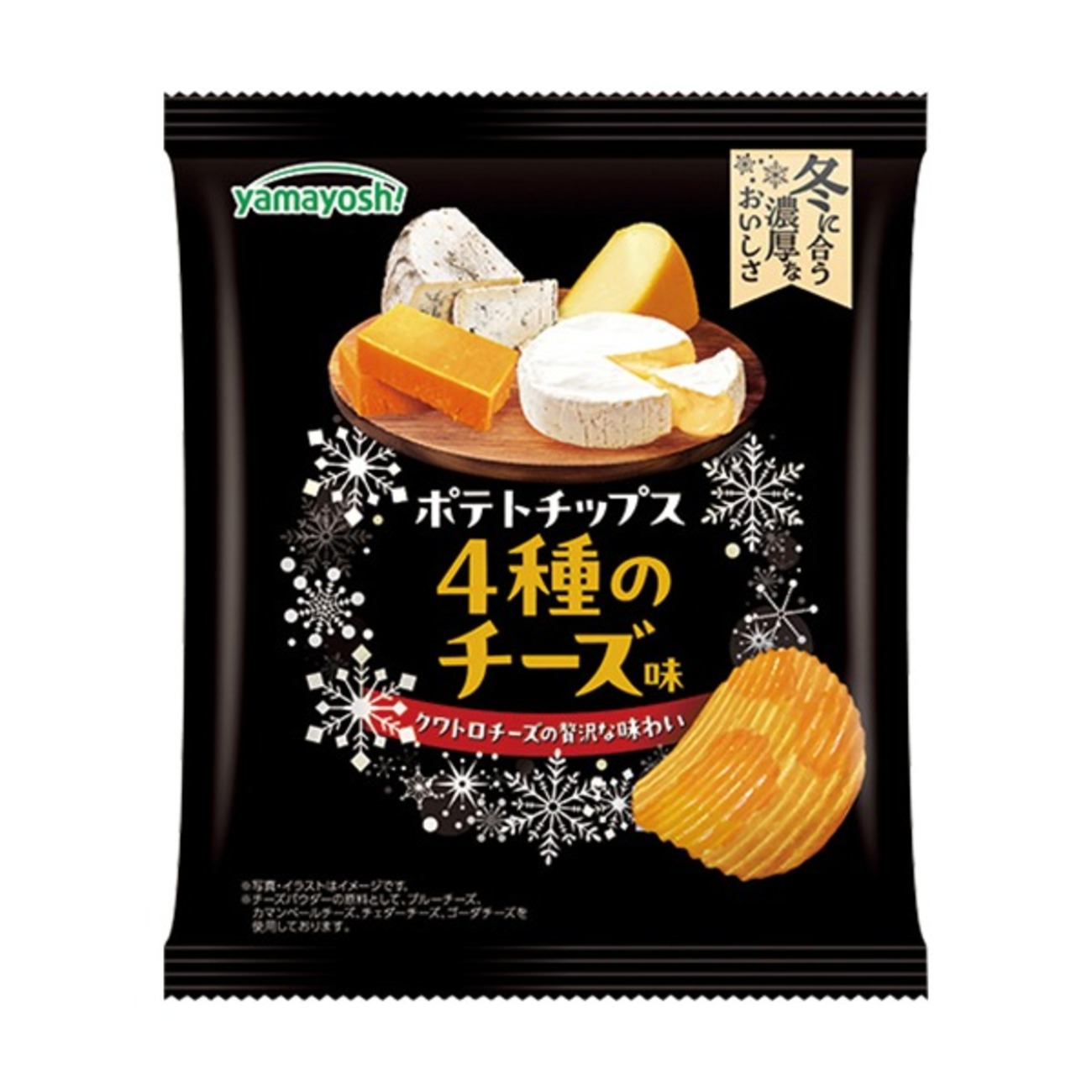 ファミリーマートから「山芳製菓 ポテトチップス 4種のチーズ味」が新 