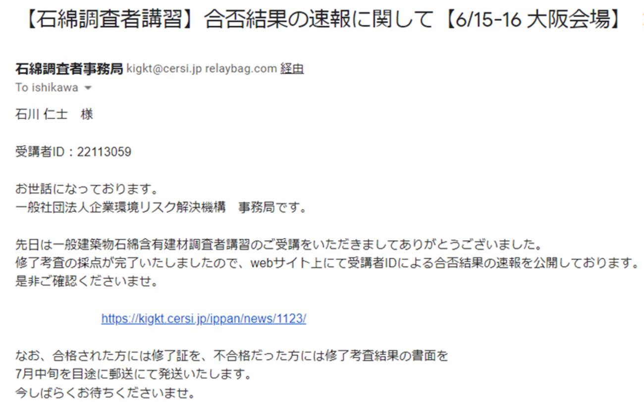 今日から、一般建築物石綿含有建材調査者です。 - お役立ち情報/解体工事/石綿/アスベスト/レベル３/スレート/フレコン