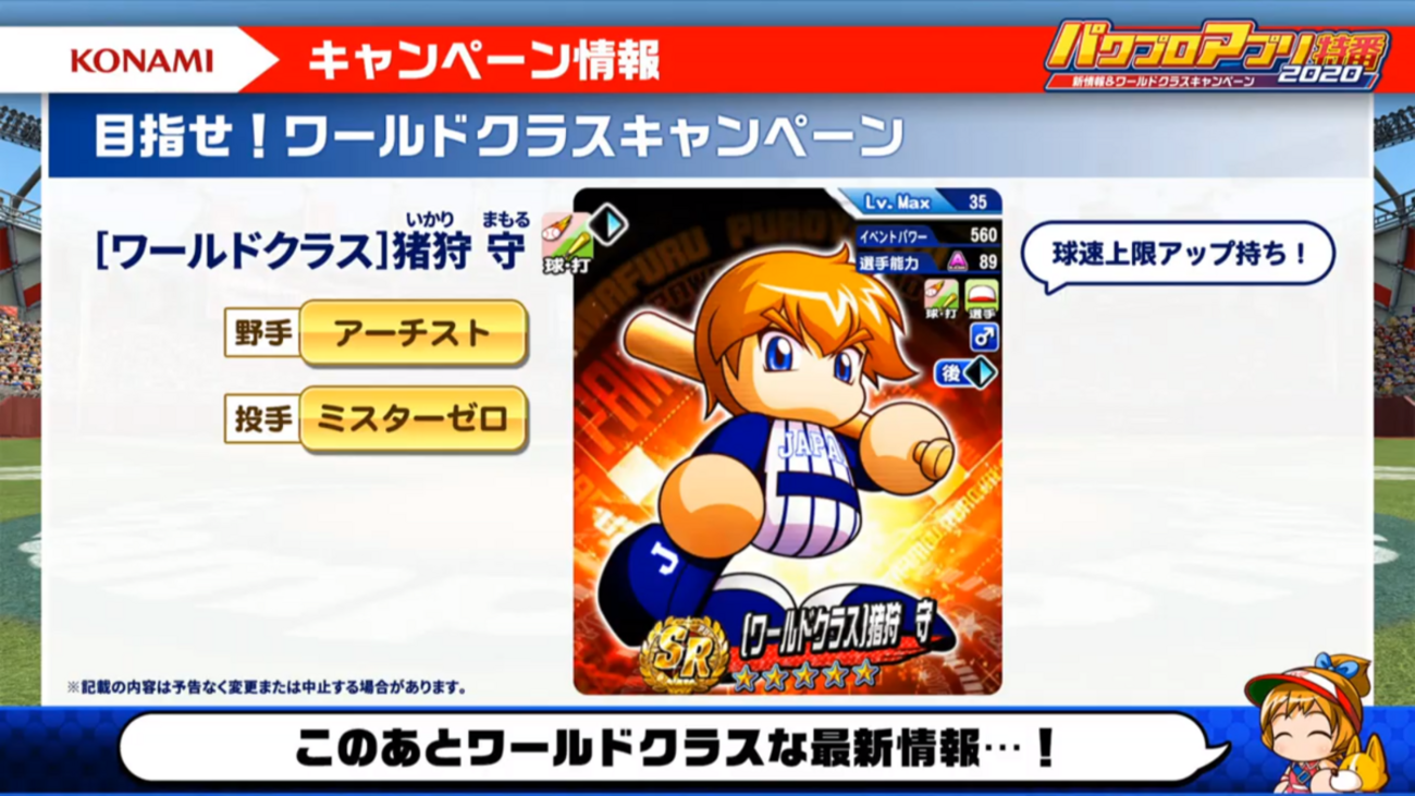 特番速報!?無料で球速上限アップ!?新高校!?などなど[パワプロアプリ