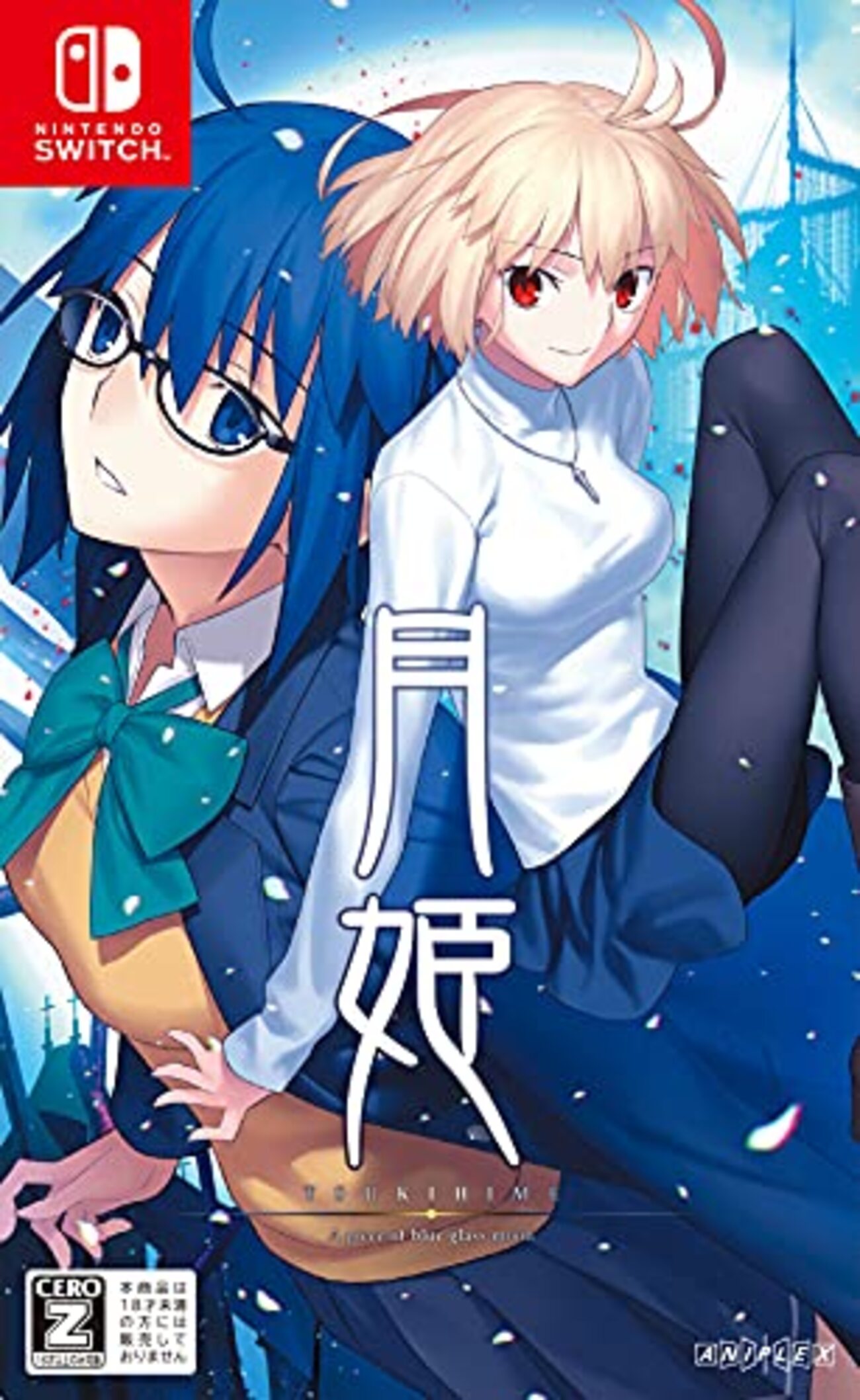 2次元　高校生　無修正　出血 月姫 -A piece of blue glass moon-』ネタバレ感想＆メモ - grogxgrog
