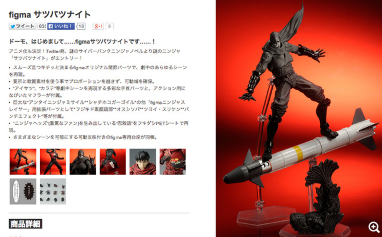 figma サツバツナイトです……！ 「ニンジャスレイヤー」フィギュア新作