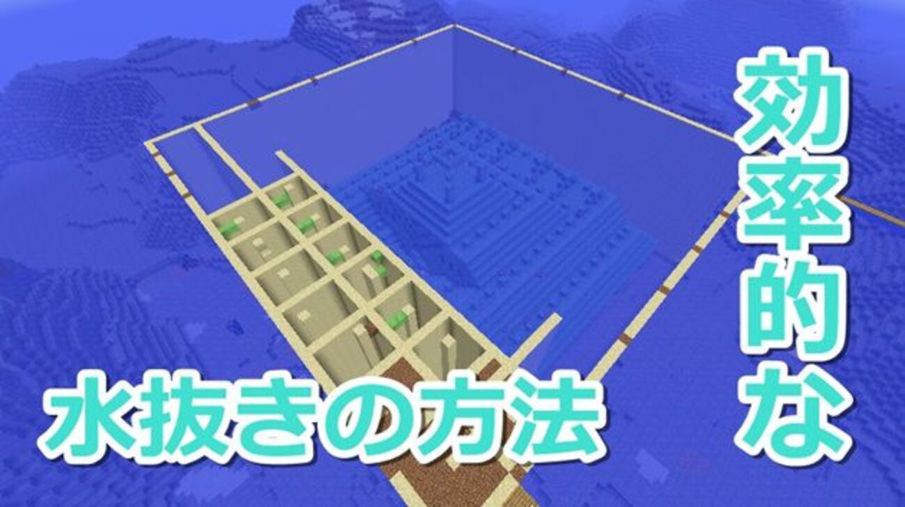 海底 神殿 水 抜き