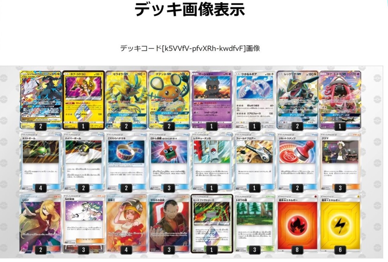 ポケカデッキ】ドリームリーグ発売直前！ レシラム＆ゼクロムGXデッキ 