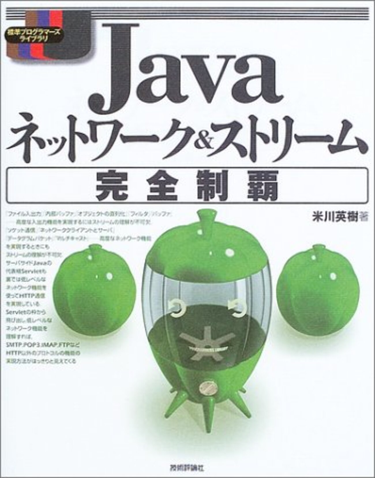 JSSE(Java Secure Socket Extension)を使いSSL通信する - HttpClientで実装 - IThaiのブログ