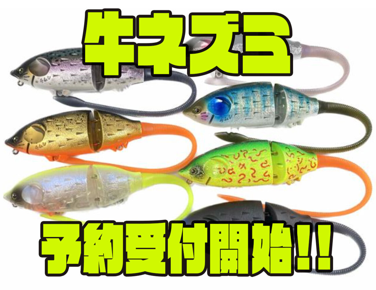 痴虫】2種類のテールと脱着可能なリップ付属のビッグベイト「牛