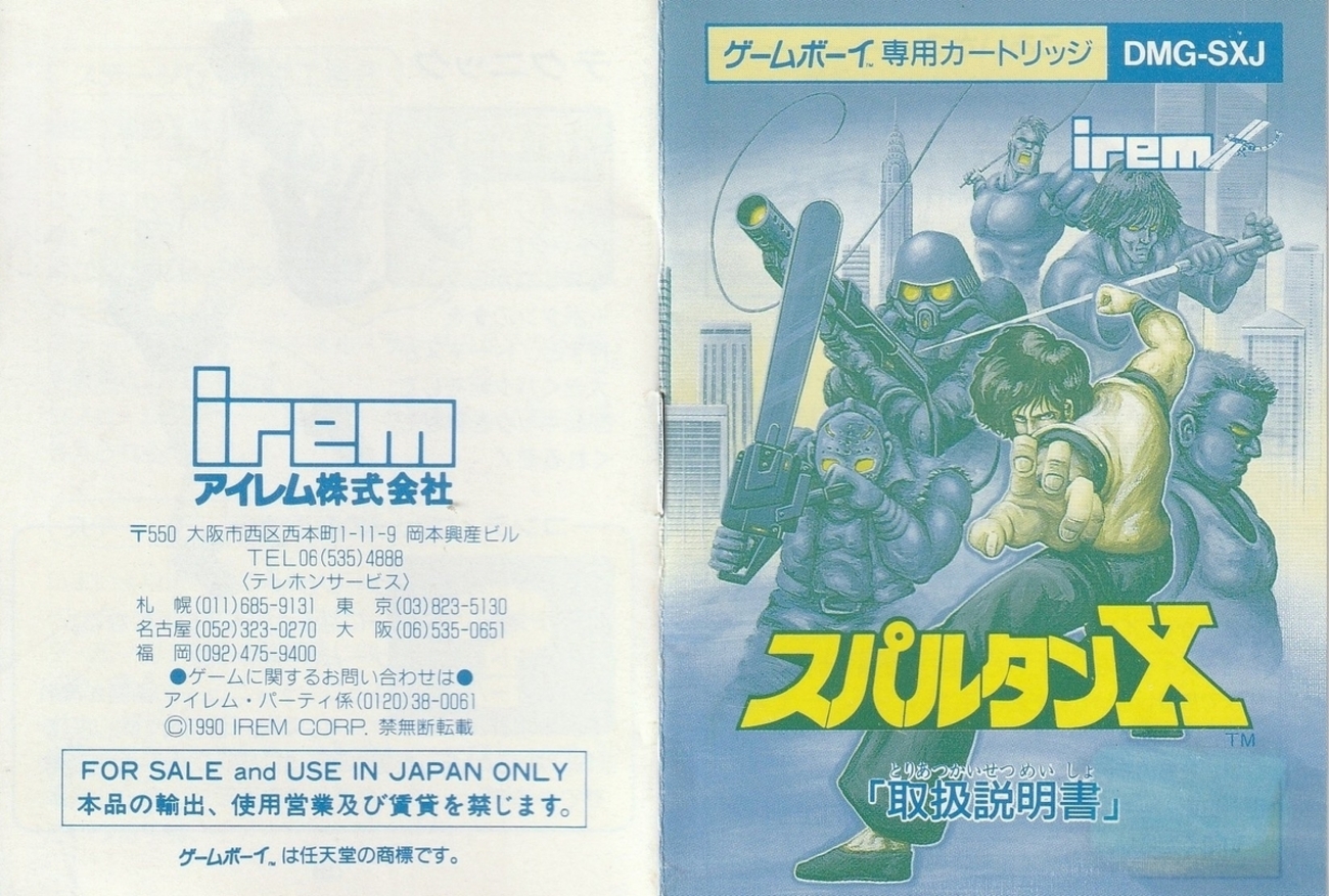 スパルタンX』1990年／ゲームボーイ - レトロゲームの説明書保管庫