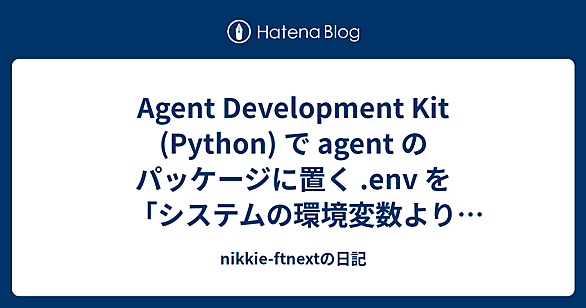 python-dotenvとは 人気・最新記事を集めました - はてな