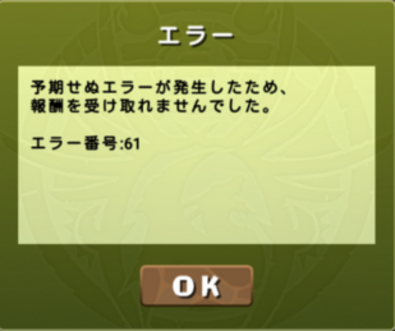 パズドラでエラー61が出たときの完全対処ガイド｜原因から解決法まで徹底解説