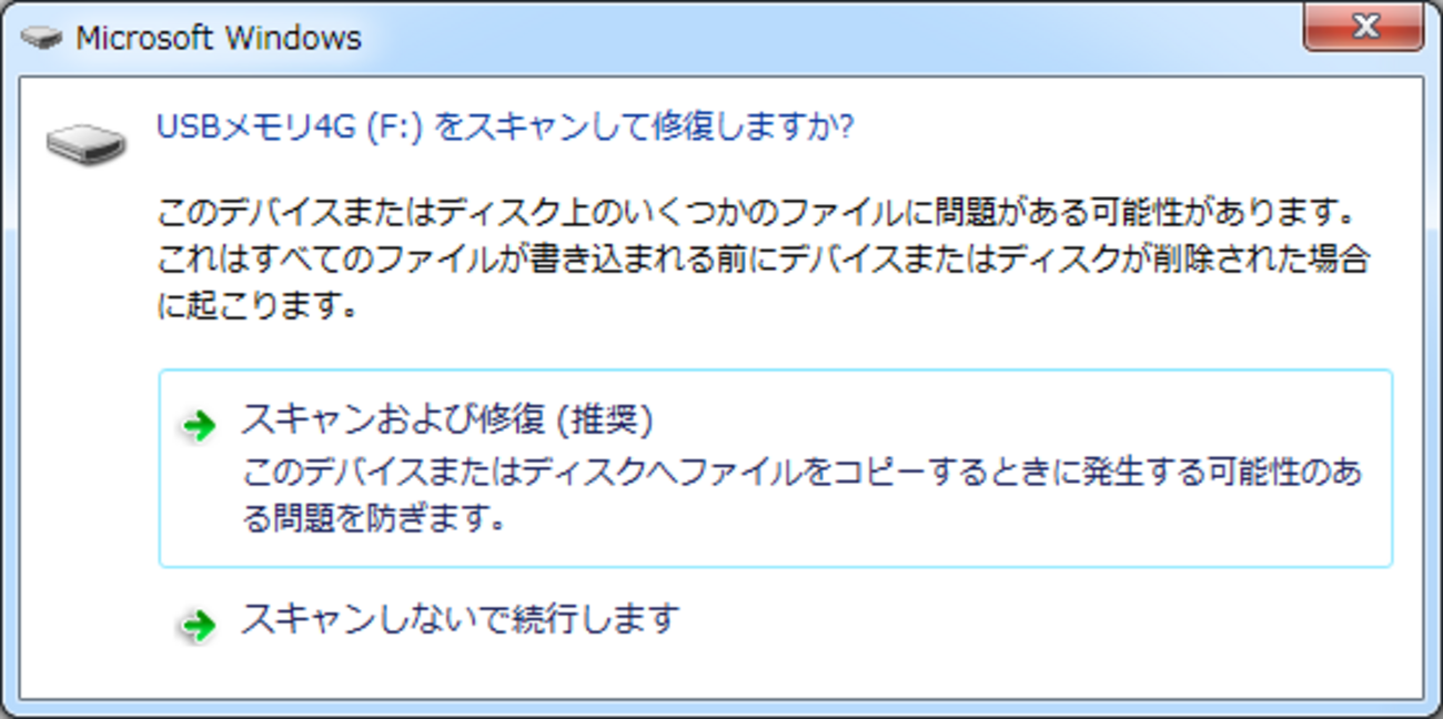 Linuxで挿抜したUSBメモリやSDカードをwindowsに挿入すると