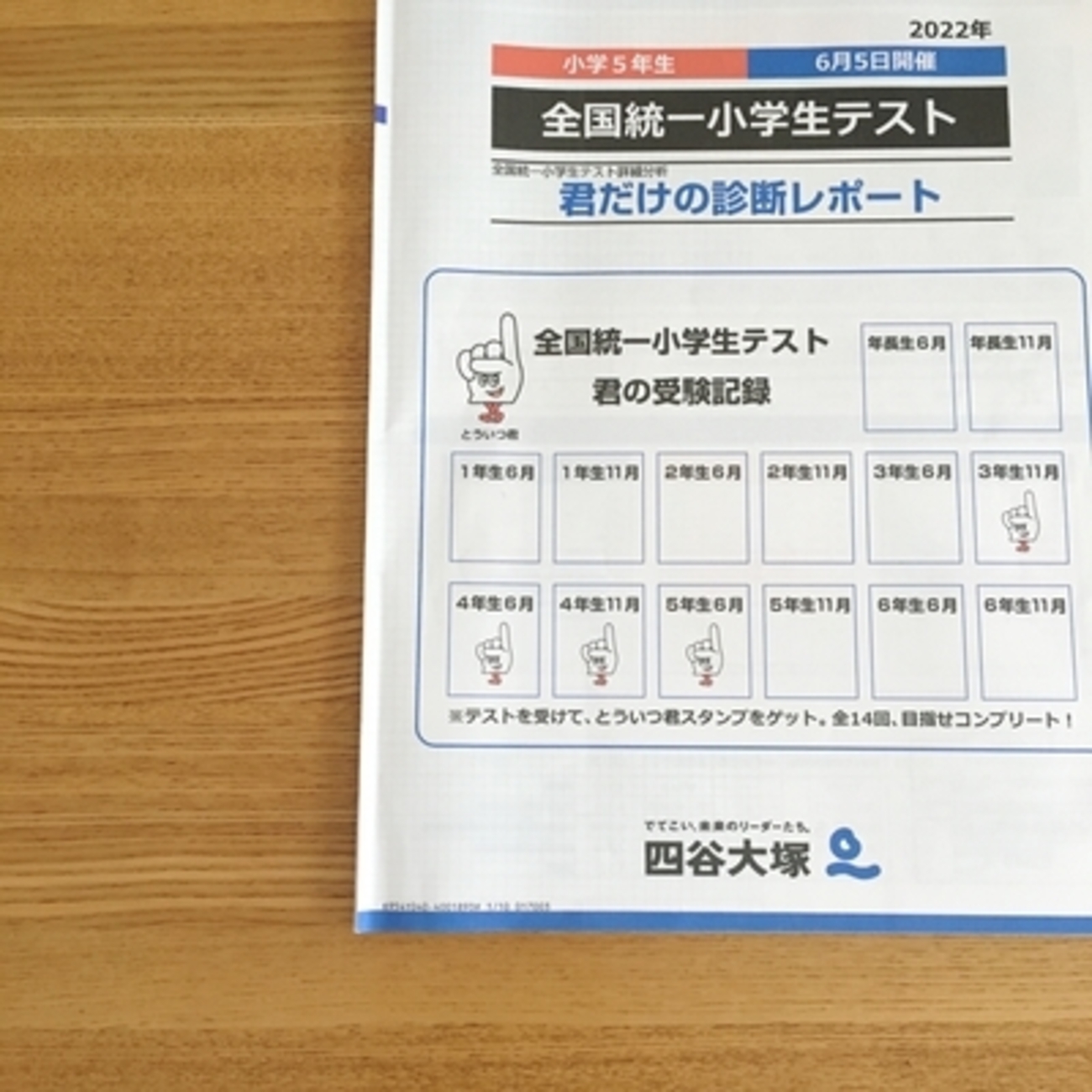 塾なし家庭学習、全国統一小学生テストの結果と「嬉しい効果 