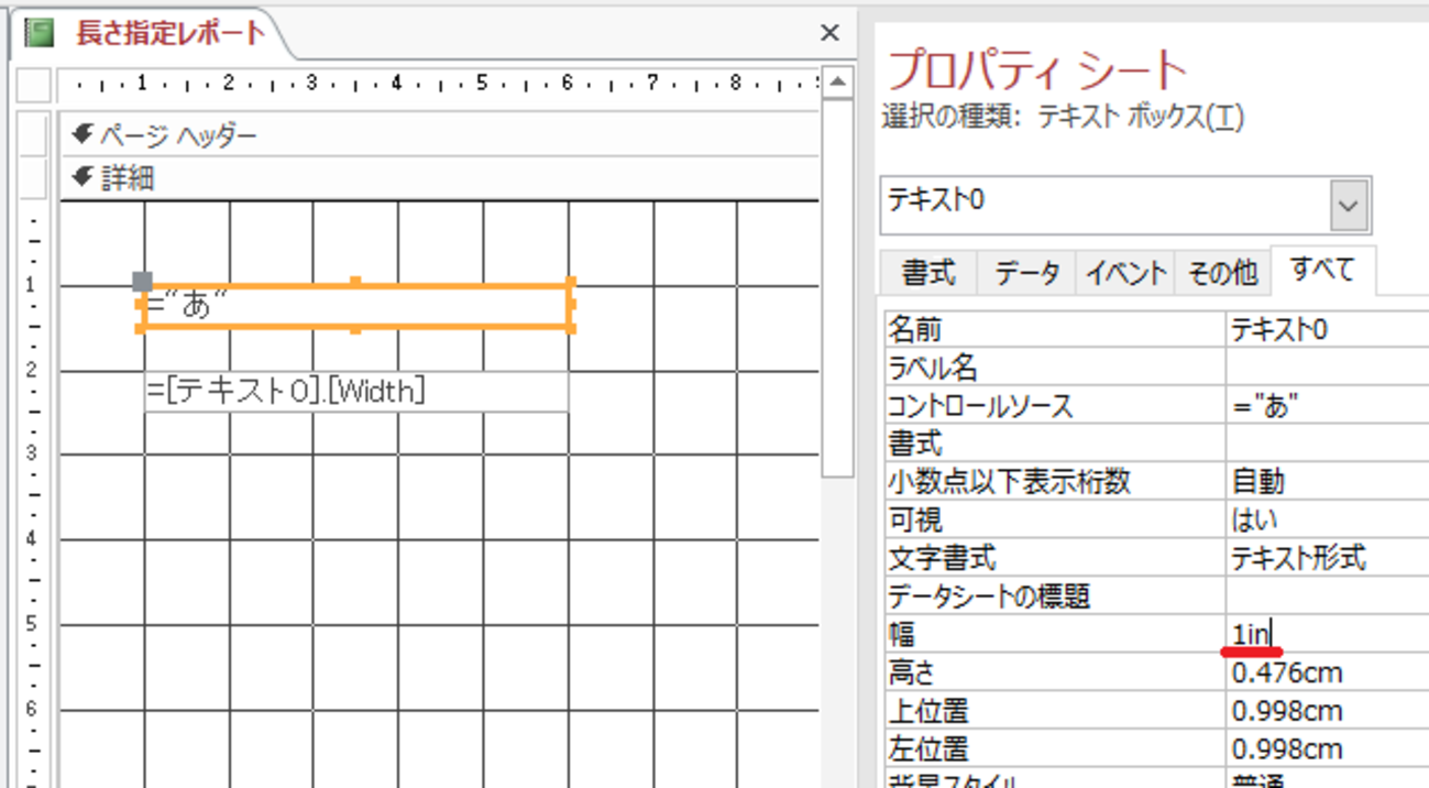 長さの指定の際に使える単位 - もう一度学ぶMS-Access