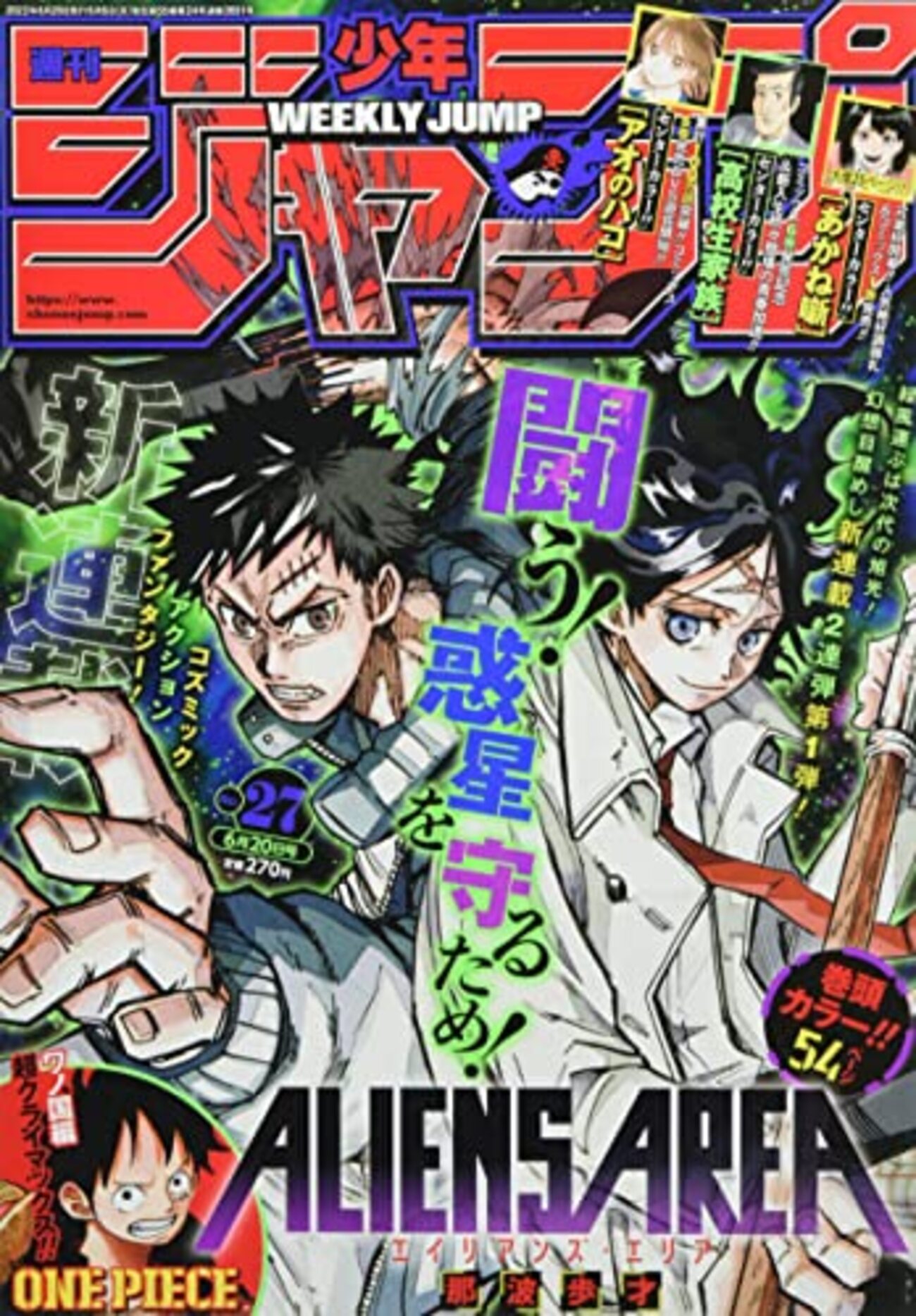 ［少年ジャンプ］etc. 週刊少年ジャンプ 2025年22・23合併号 | 週刊少年ジャンプ編集部
