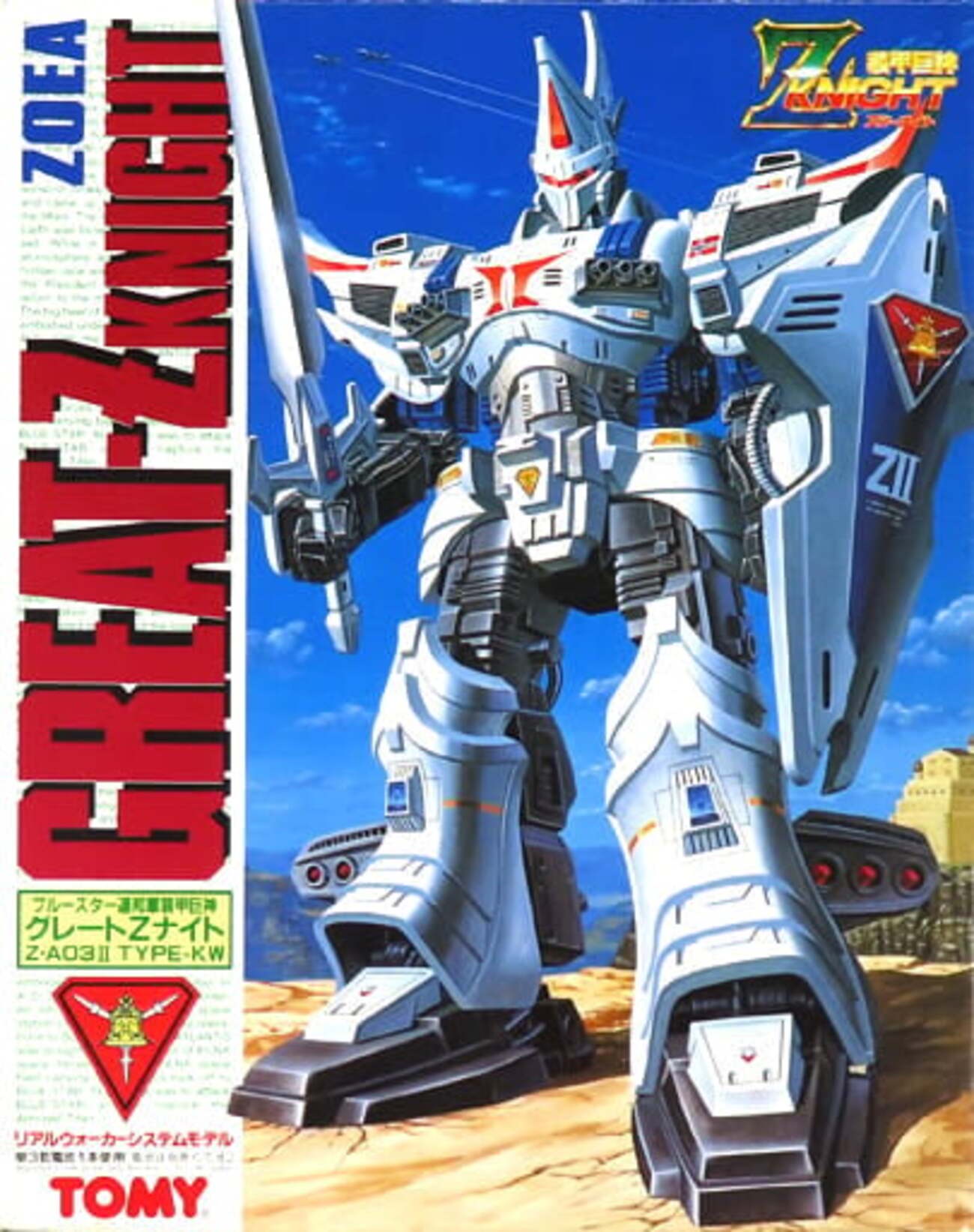 今プラモデルのブルースター連邦軍 装甲巨神グレートZナイト Z・A03II 