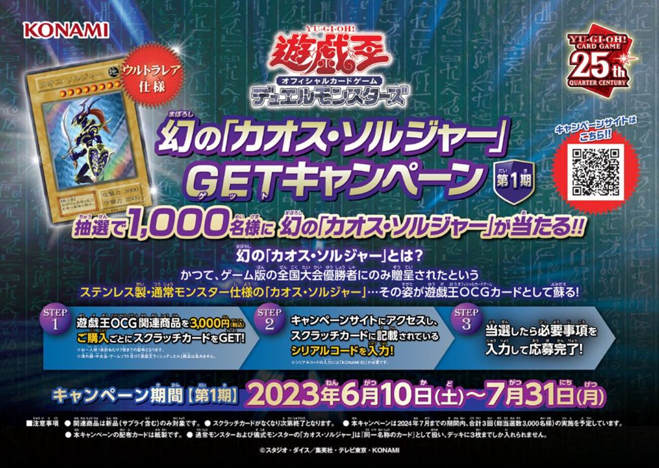 幻のカオスソルジャー、スクラッチ狙う？【アンケート】 - ジェネクス 