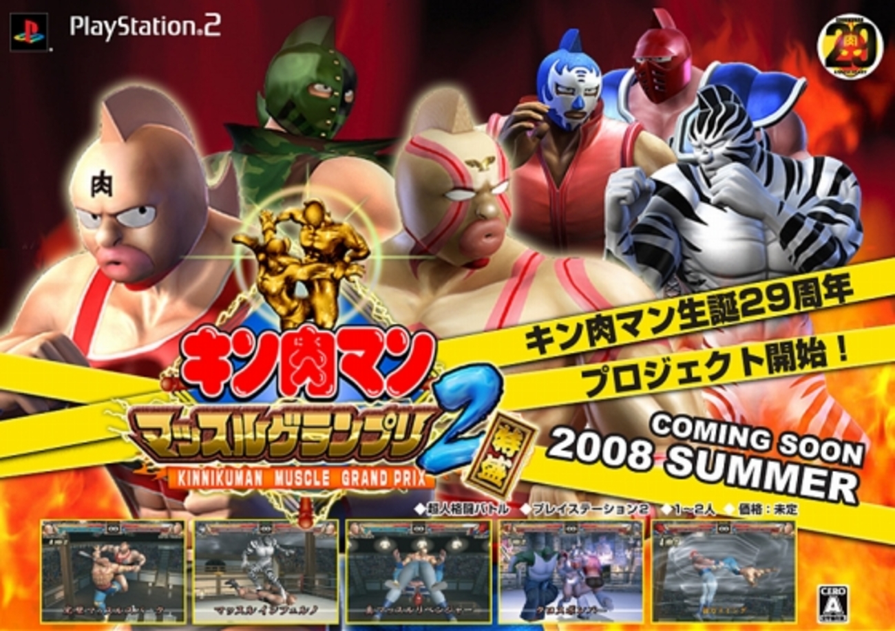 PS2】キン肉マン マッスルグランプリ2 特盛 - いつの日かたどり着く 