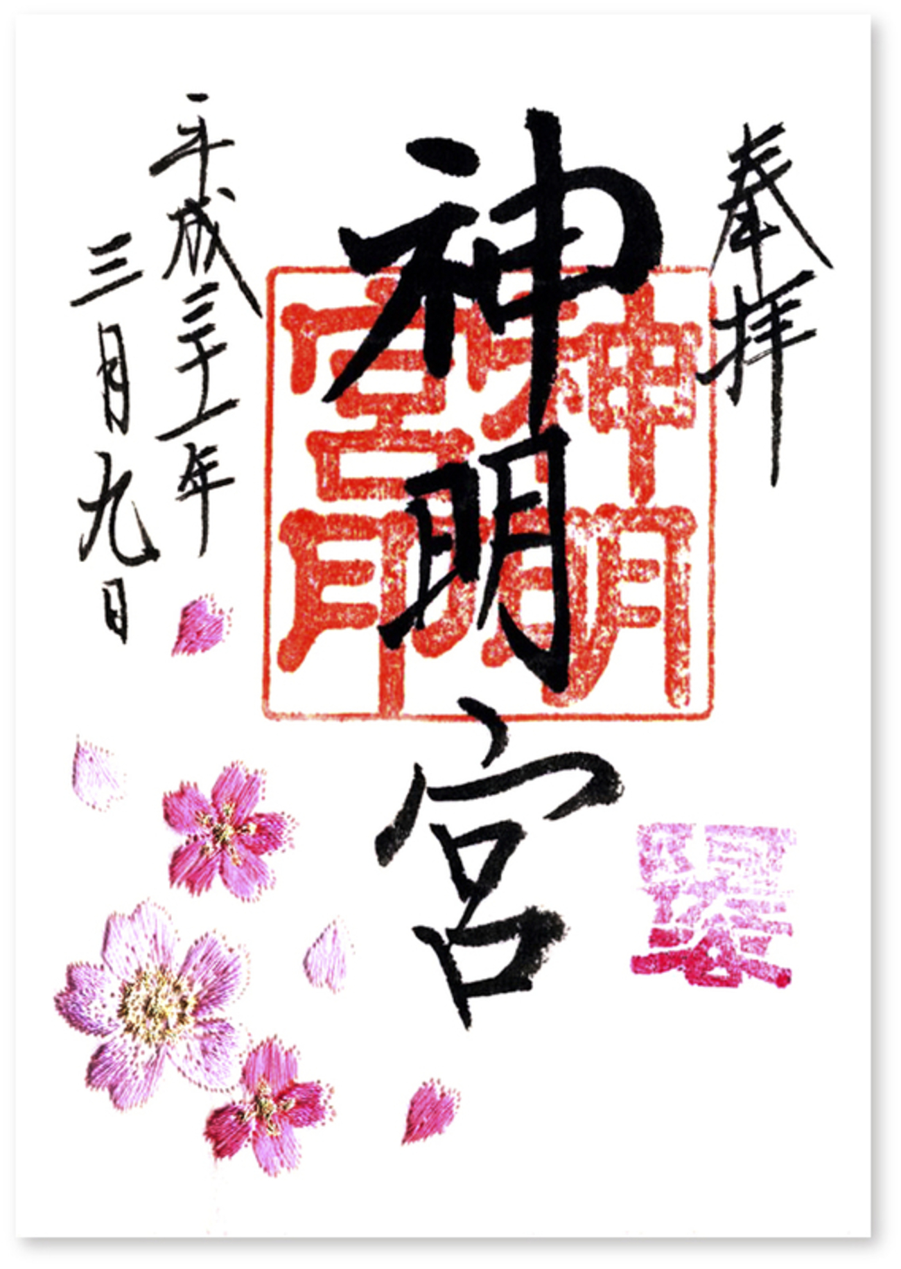 桜シリーズ ５種類 刺繍 御朱印 阿佐ヶ谷神明宮 阿佐谷 神明宮 桜シリーズ 5種類 刺繍 御朱印 阿佐ヶ谷神明宮 阿佐谷 神明宮