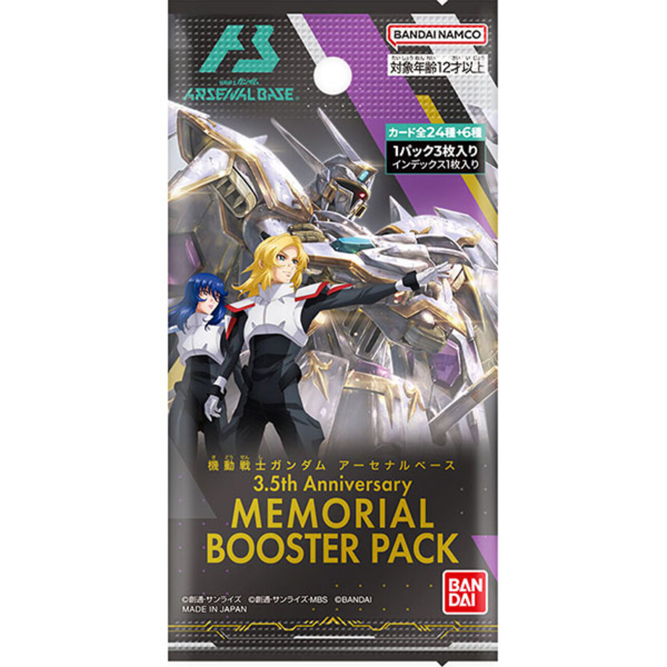 機動戦士ガンダム アーセナルベース】『3.5th Anniversary MEMORIAL 