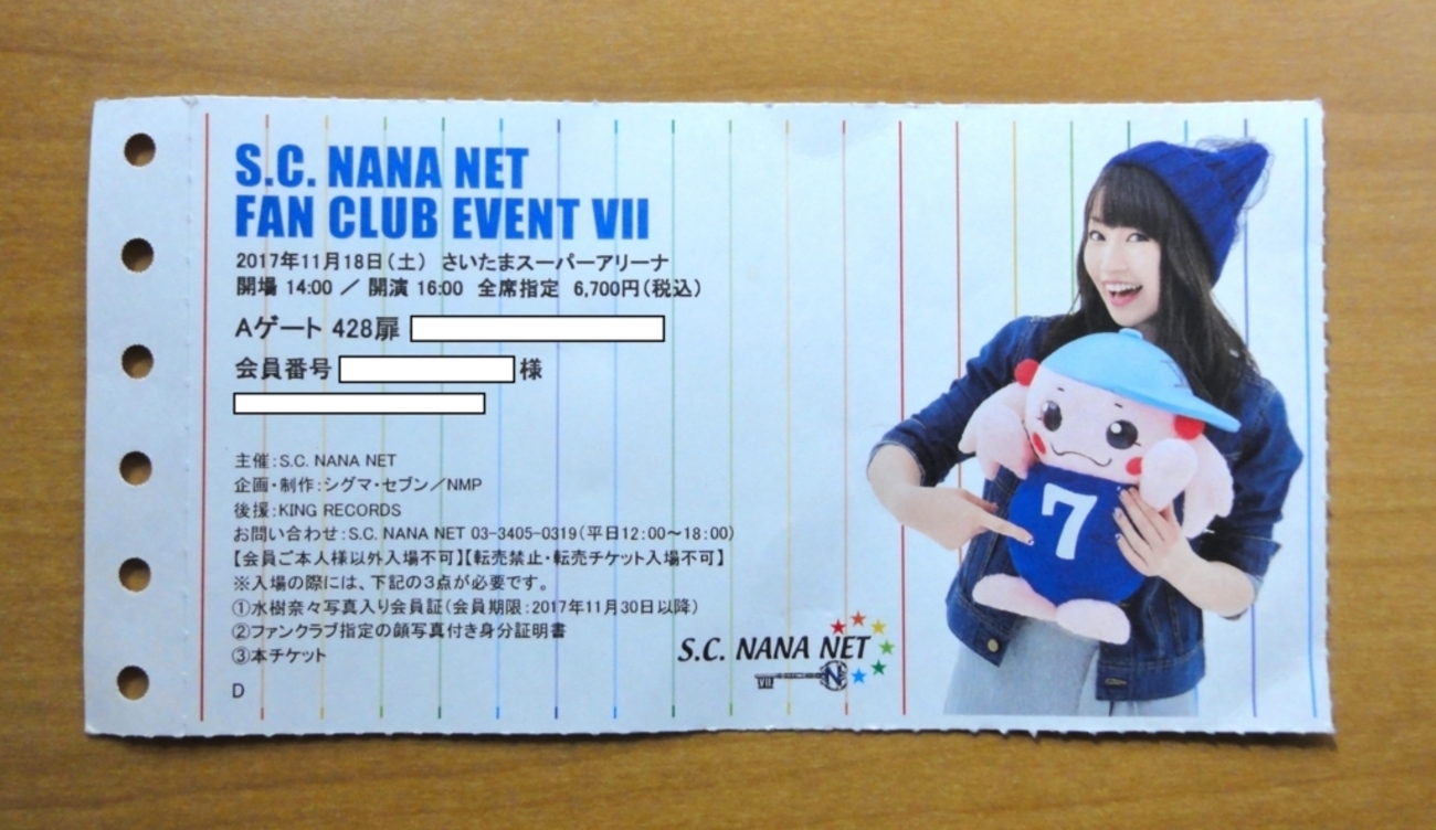 イベントレポート】S.C. NANA NET ファンクラブイベントⅦ 1日目 - な 
