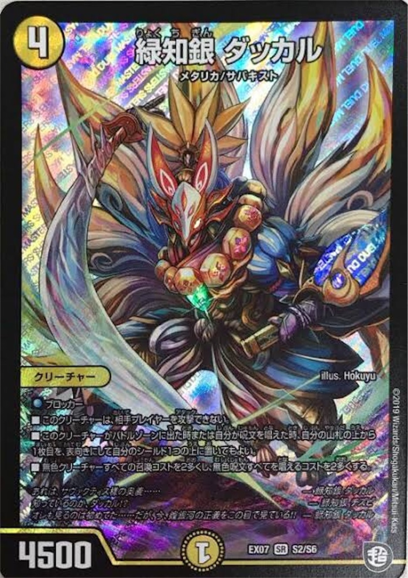 絶対の楯騎士 雷光の聖騎士 各4枚 純正天門チーム銀河を