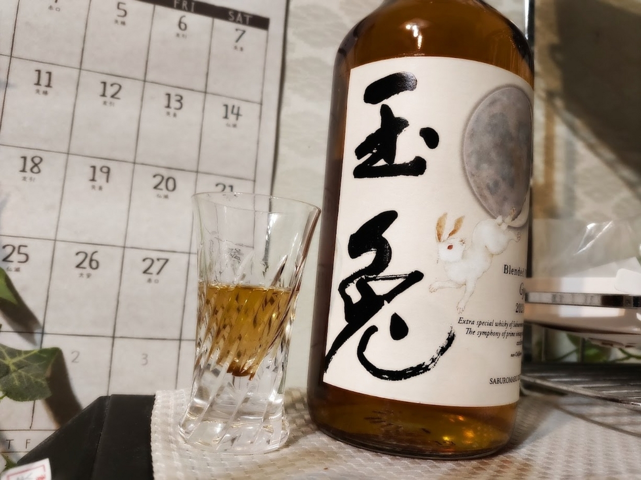 キレ、ウマ、スモーキー！『玉兎 2023エディション』！ - ひなたのお酒 