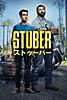 STUBER/ストゥーバー (字幕/吹替)