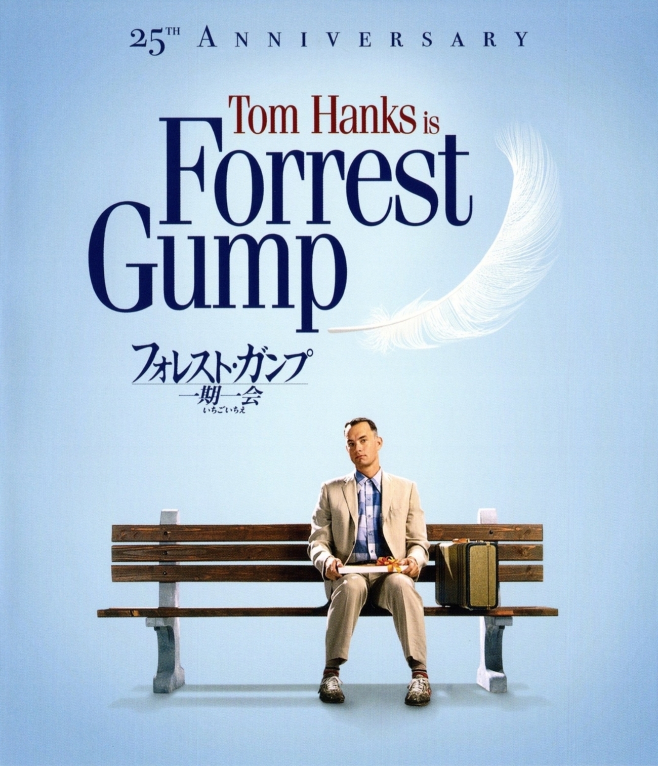 Forrest Gump（フォレスト・ガンプ） 一期一会 - shimaの趣味的生活 since2006 人はパンのみに生きるにあらず