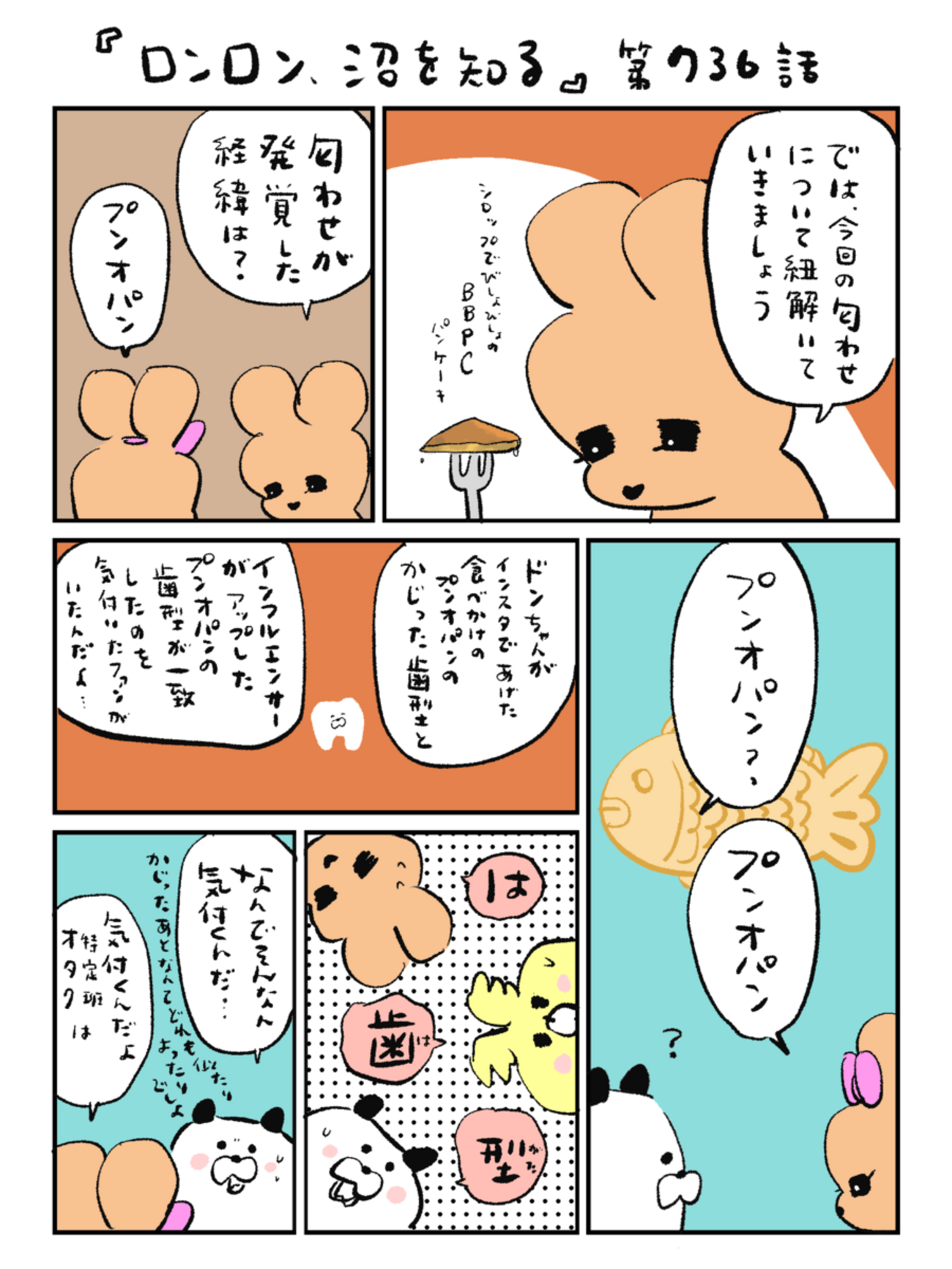 「ロンロン、沼を知る」第736話
