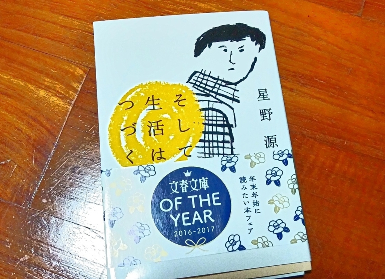 星野 源 くも膜 下 出血