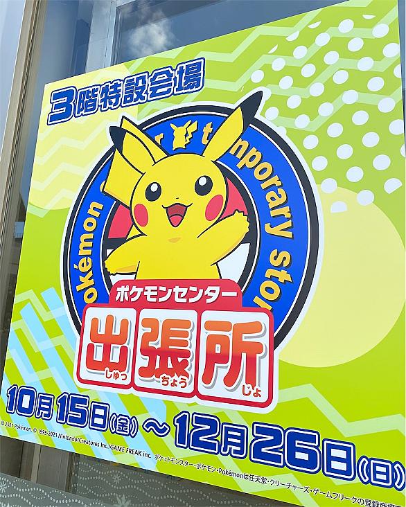 ポケモンセンター出張所とは 人気 最新記事を集めました はてな