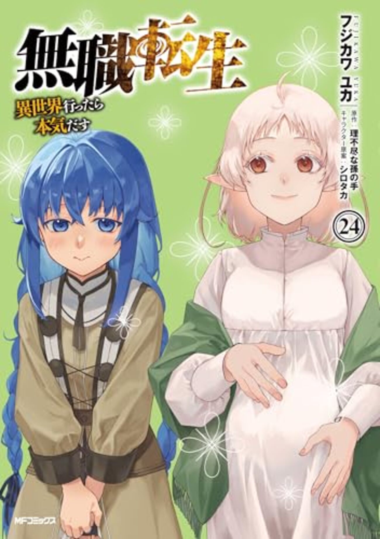 無職転生 ～異世界行ったら本気だす～｜24巻特典まとめ｜ストア一覧