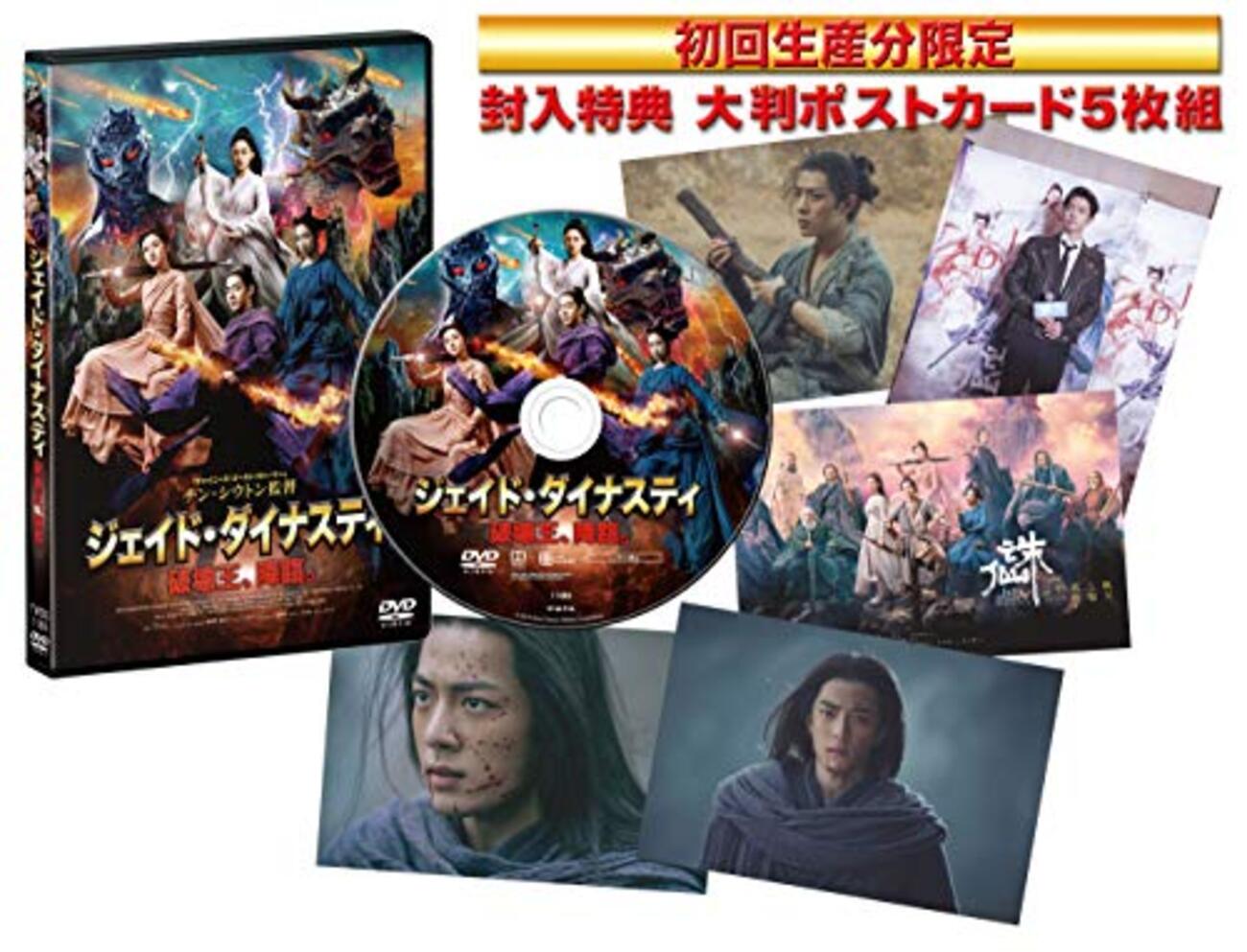 映画「ジェイド・ダイナスティ破壊王降臨/誅仙」感想/肖戦/原作小説 
