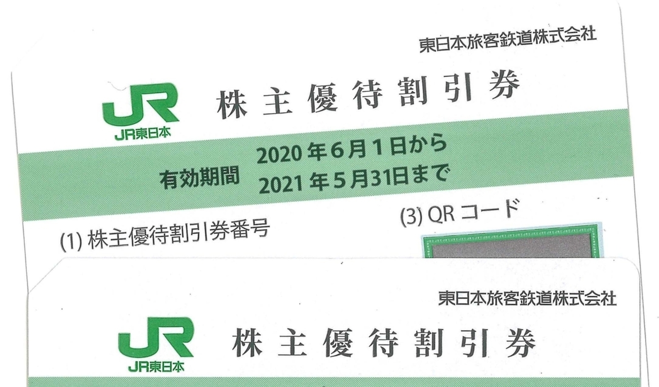 JR東日本の株主優待：東京-金沢も指定席券売機で使えて，普通車2470円 