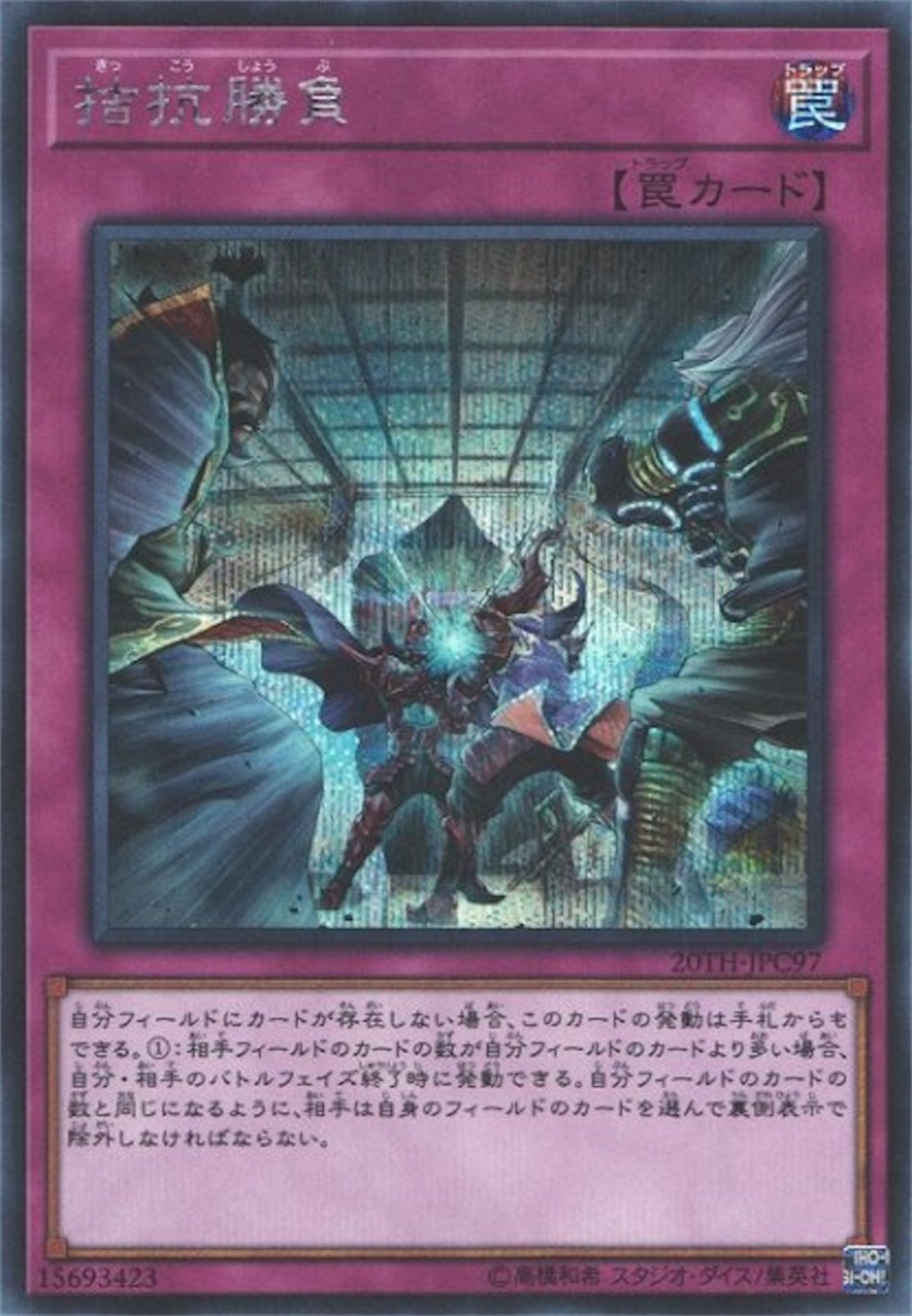 全てを滅ぼす最強の除去札、『拮抗勝負』について【カード紹介 