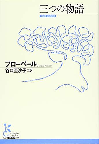 ギュスターヴ フローベールとは 読書の人気 最新記事を集めました はてな