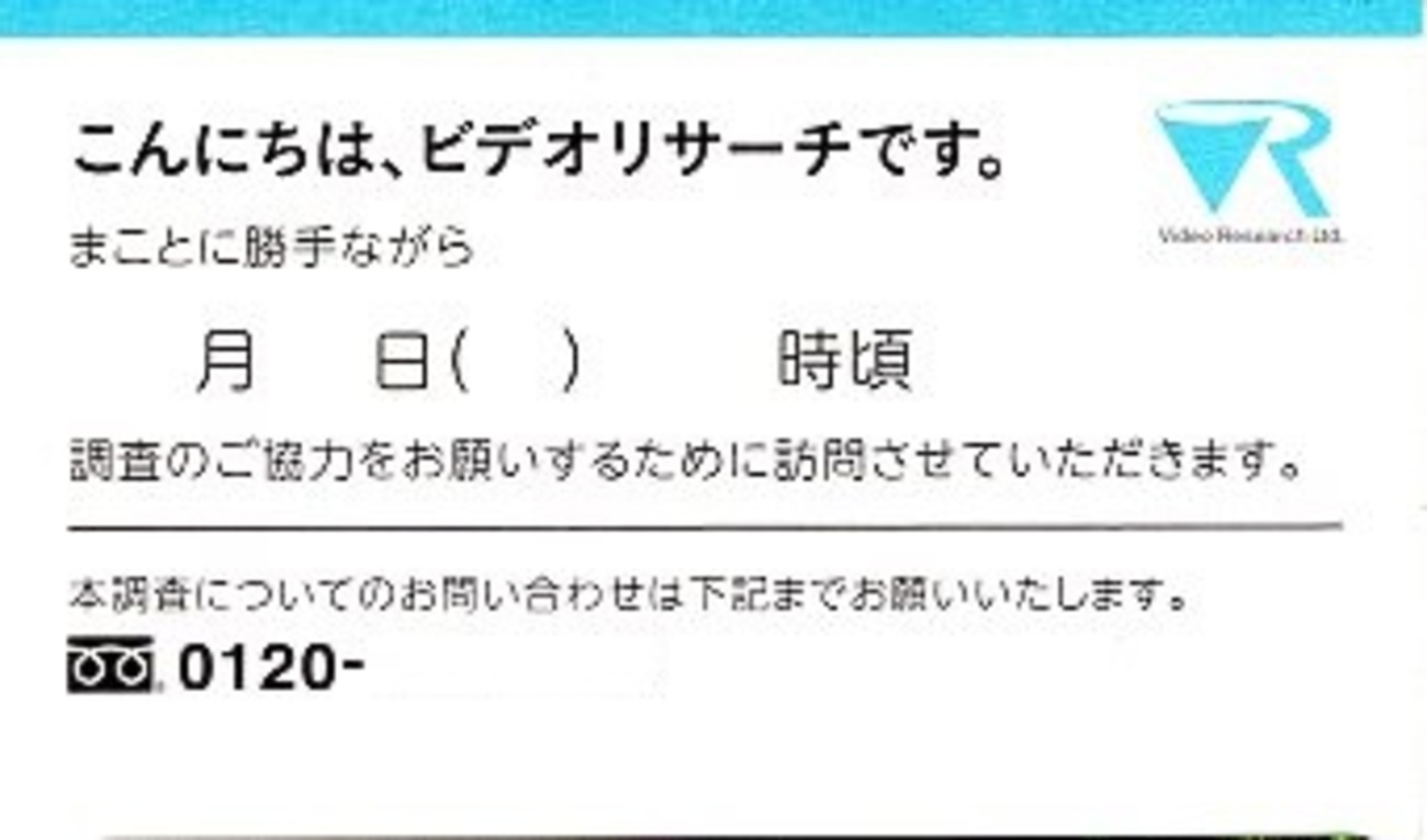 視聴率調査のビデオリサーチさんが来た(@@) - rin_to_bonのブログ