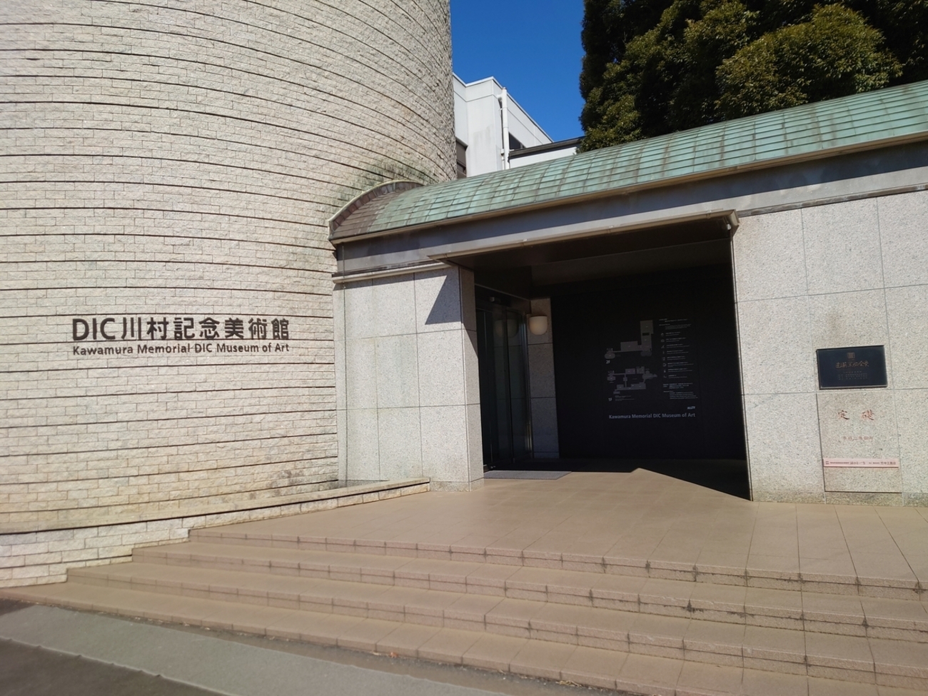 DIC川村記念美術館 1990–2025 作品、建築、自然 - ある日 この道