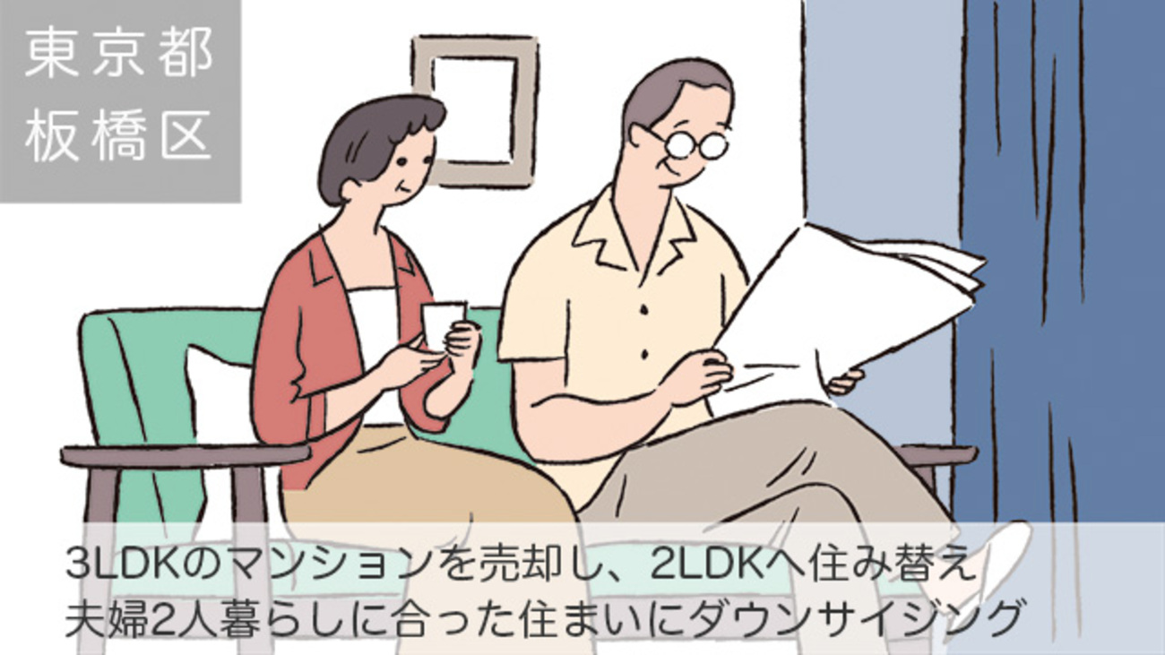 「春までに売りたい」築浅・駅近のマンションを、売り出し価格を下げて売却／東京都板橋区Ｋさん（60代）