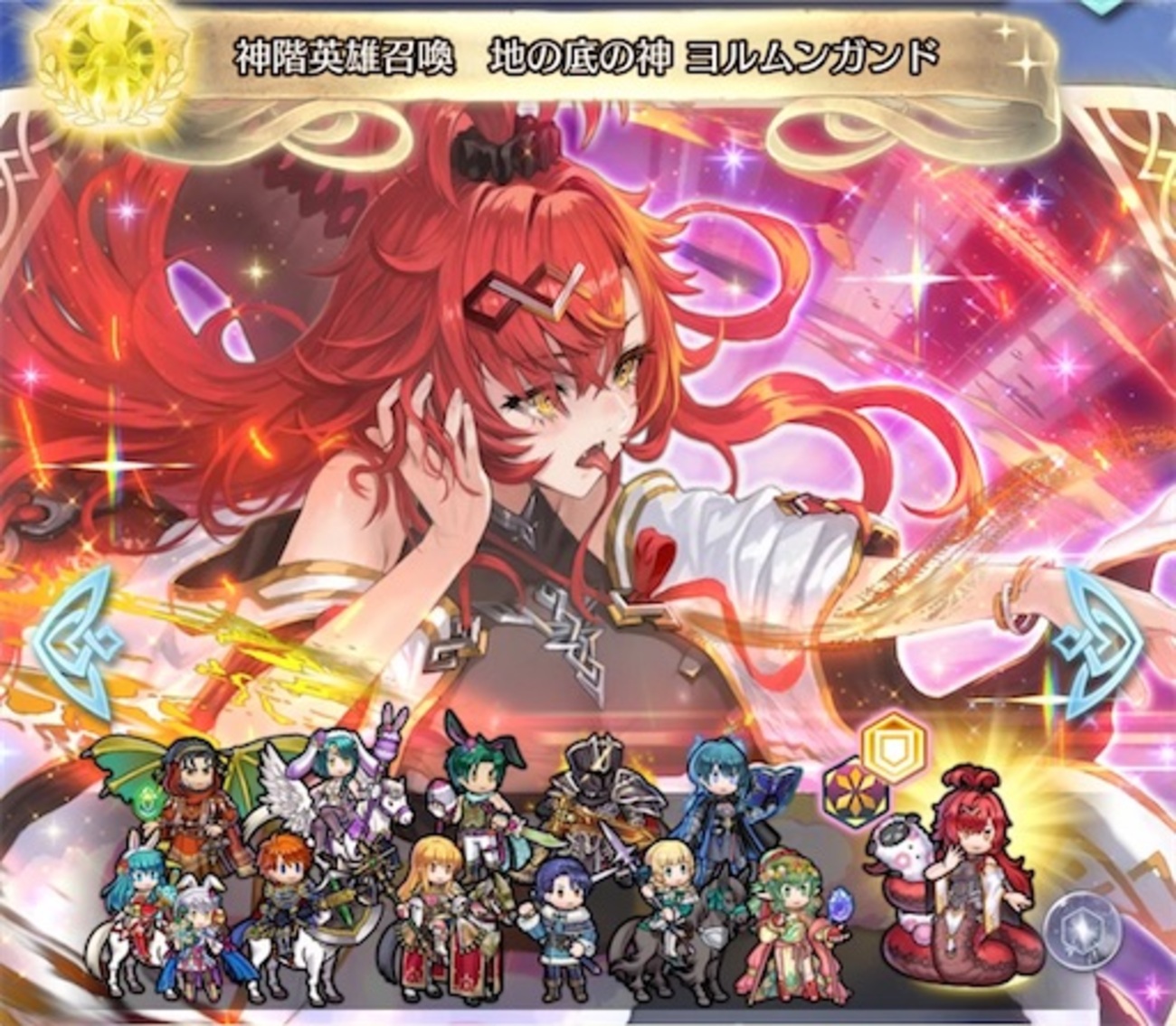 【FEH】召喚結果その730〜神階ヨルムンガンド編