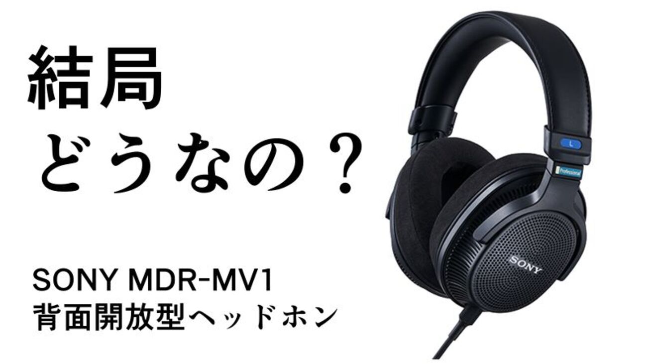 ソニー 背面開放型 痒 ヘッドホン MDR-MV1 バランスケーブル付き
