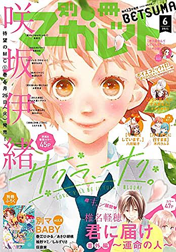 別冊マーガレットとは マンガの人気 最新記事を集めました はてな 別冊マーガレットとは マンガの人気 最新記事を集めました はてな