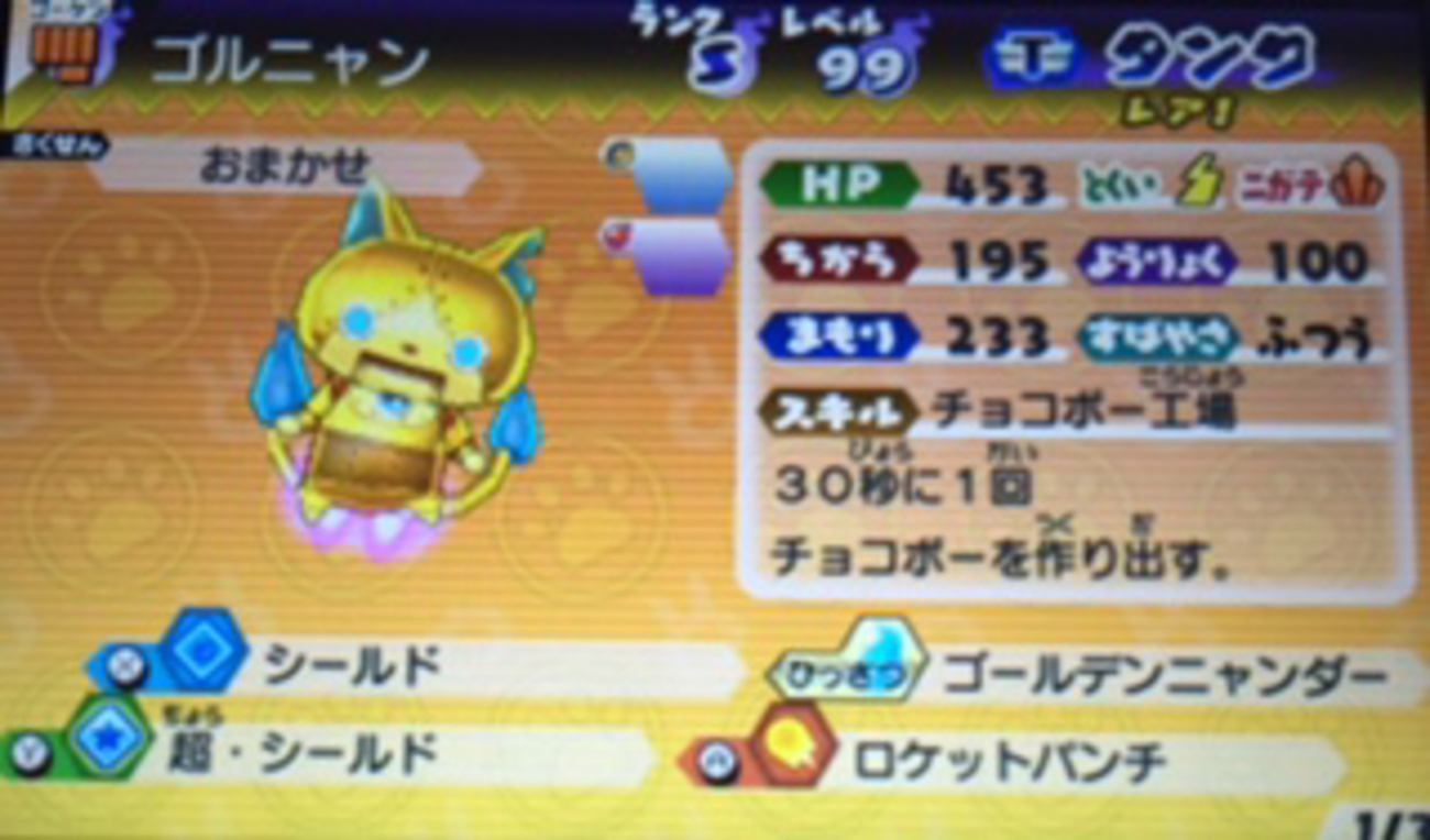 妖怪ウォッチ1ゴルニャン】ヨロズマート[公式] on Twitter: 