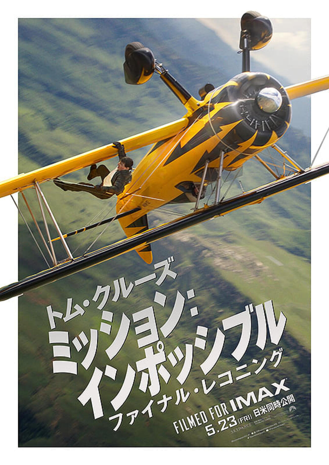 ミッション：インポッシブル ファイナル・レコニング」 - 一条真也の新 