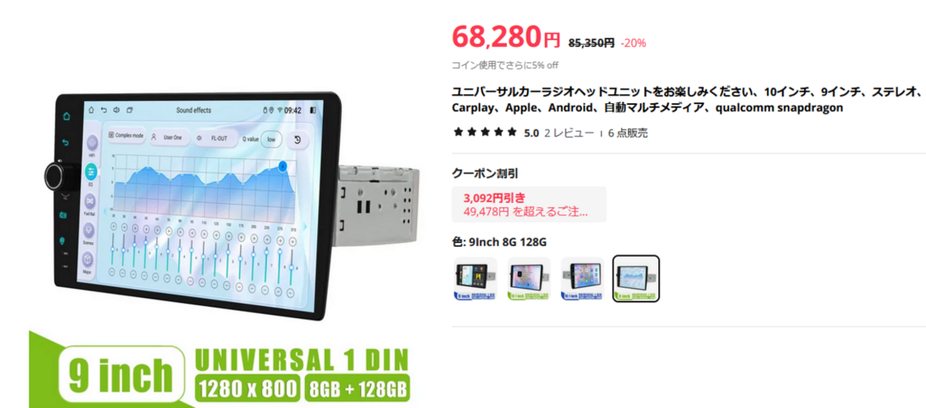 Joying 9inch ナビ(Snapdragonモデル)を買った - 6時間寝る