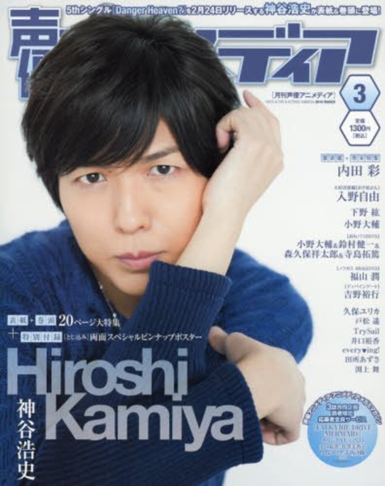 2016年 神谷浩史さん掲載誌まとめ - かわいいと言い出したら沼