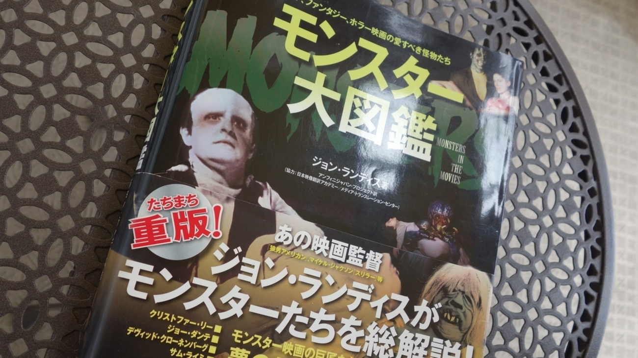 モンスター大図鑑」を読んだ - 自由に書くのがおれのインターネットだ。