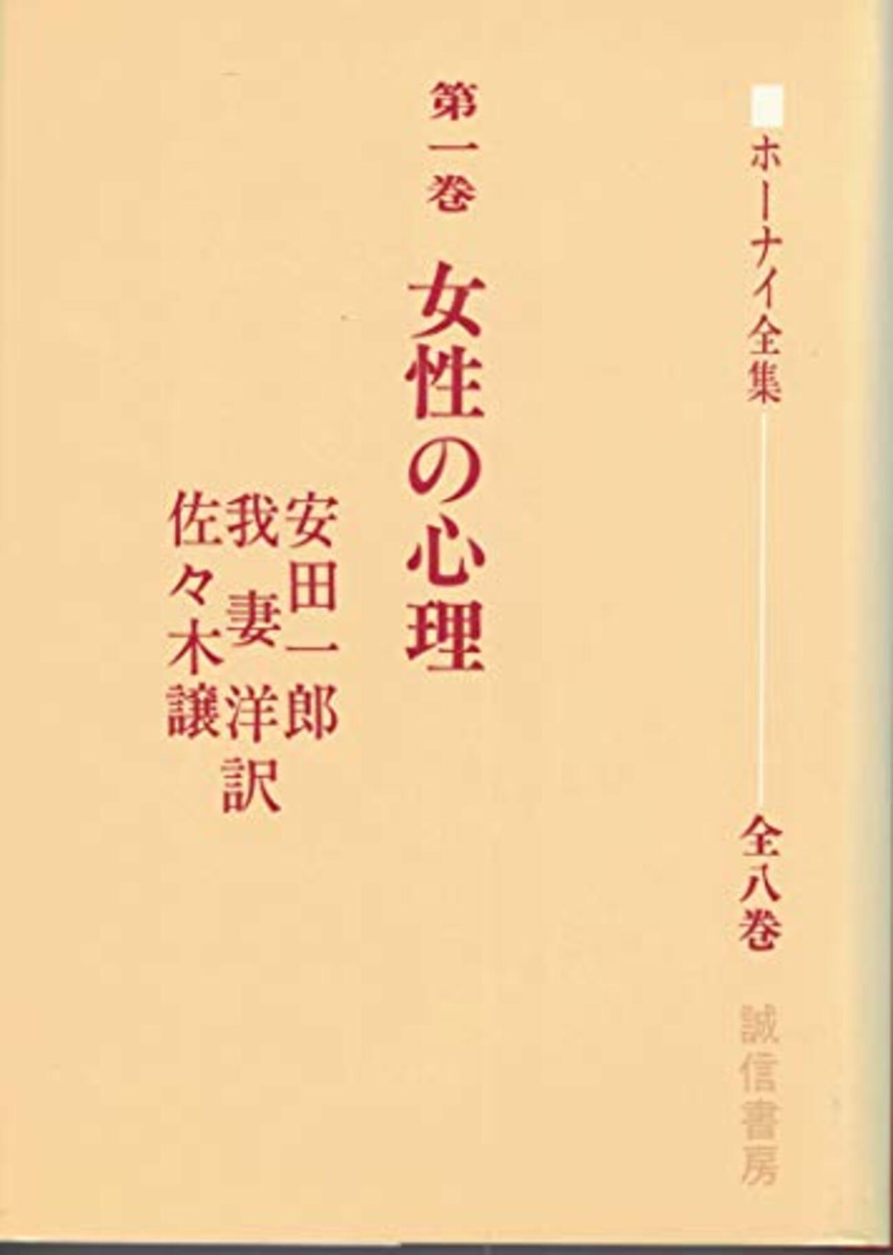 カレン・ホーナイ心理学おすすめ本】不安と欲求をほどく10冊【自己分析