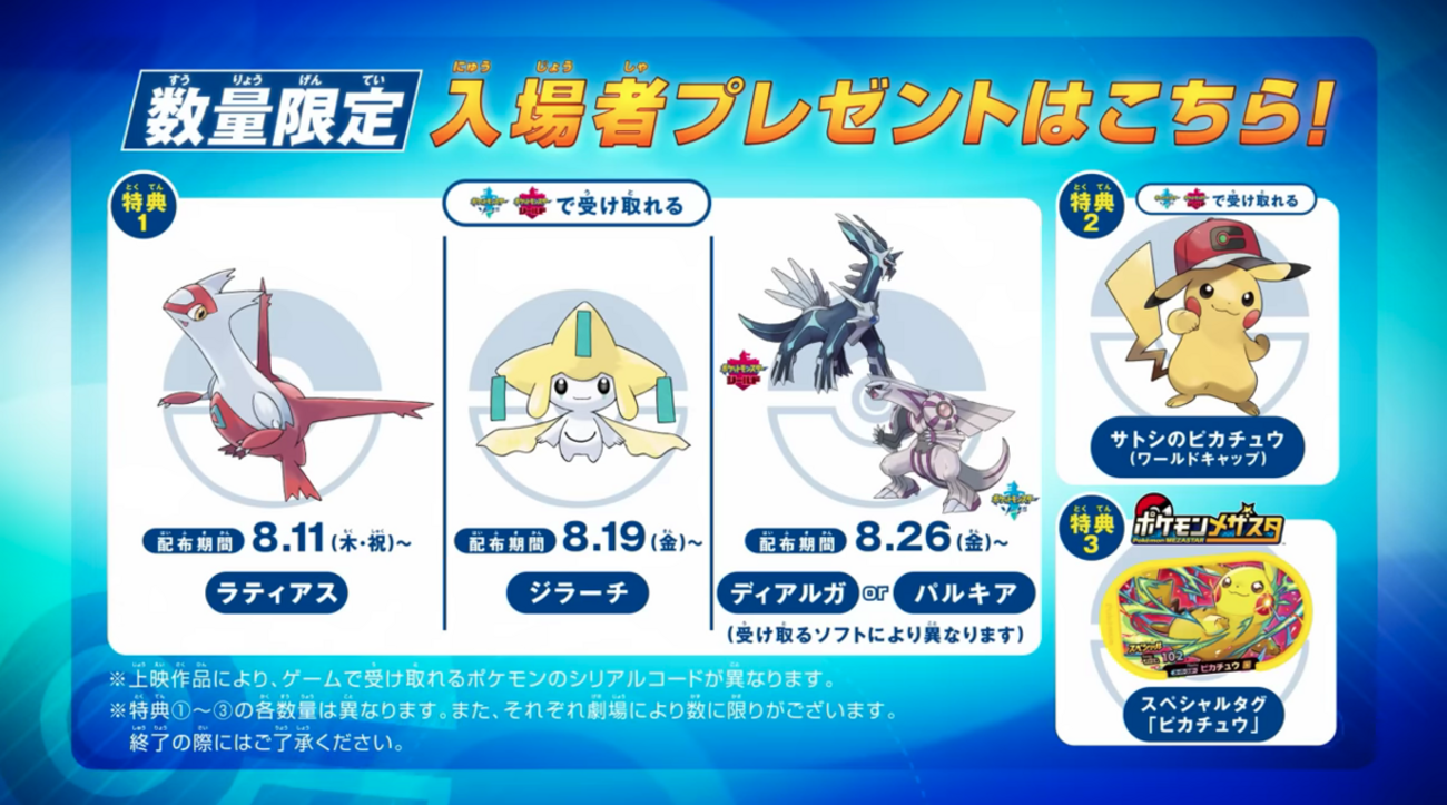 ポケモン映画2022】ふしぎなおくりもの配信決定！来場者特典でジラーチ 